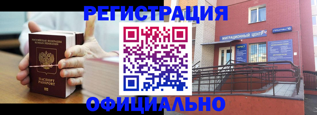 временная регистрация для школы в Гремячинске