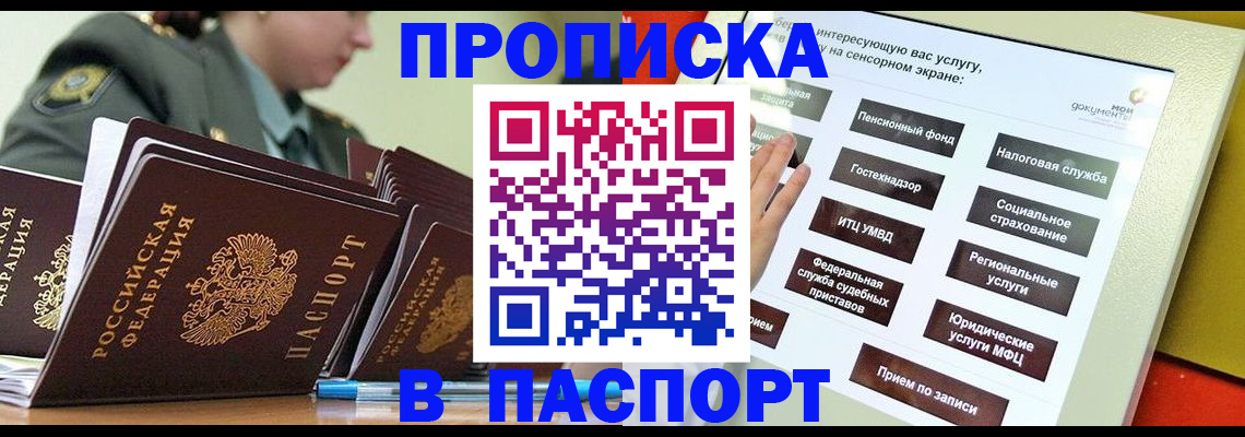 прописка регистрация в Гремячинске