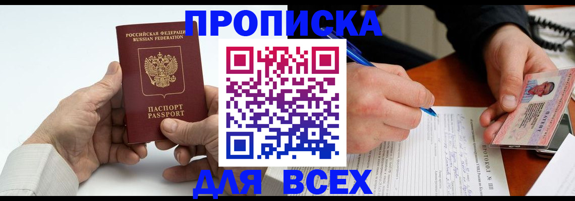 временная регистрация купить в Гремячинске