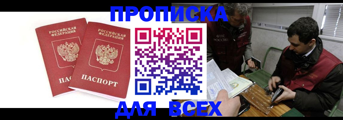 временная регистрация для всех в Гремячинске